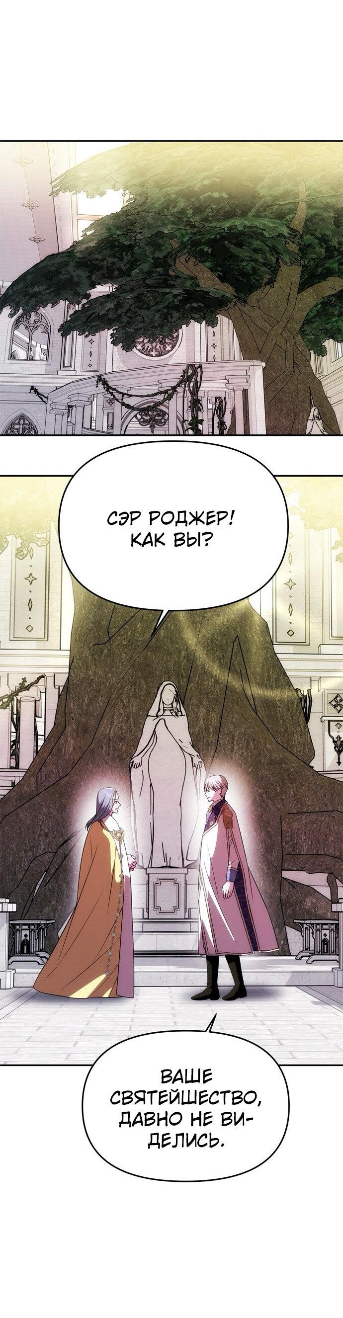 Манга Одного мужа достаточно - Глава 38 Страница 20