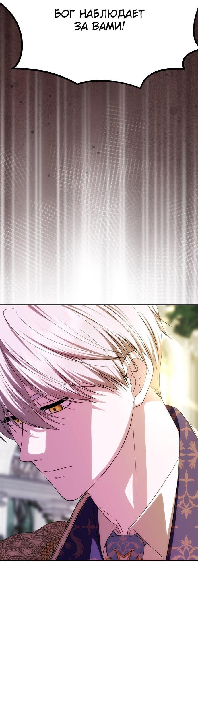 Манга Одного мужа достаточно - Глава 38 Страница 40