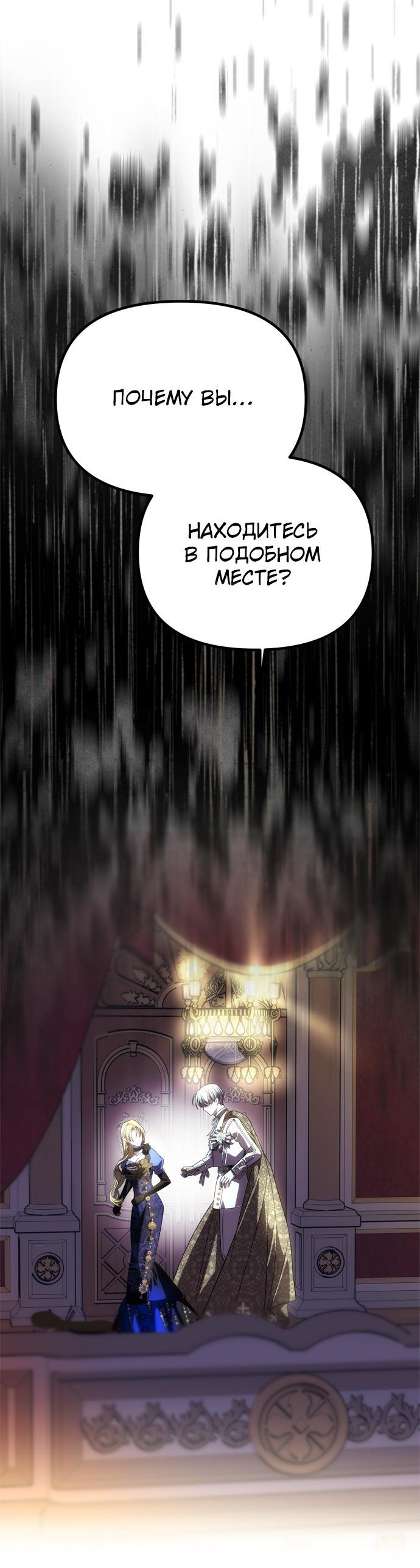 Манга Одного мужа достаточно - Глава 38 Страница 4