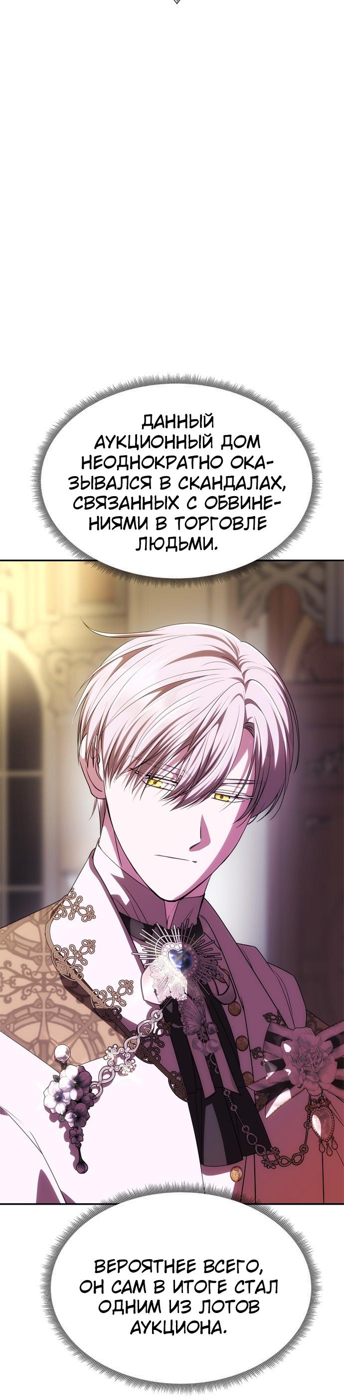 Манга Одного мужа достаточно - Глава 38 Страница 59