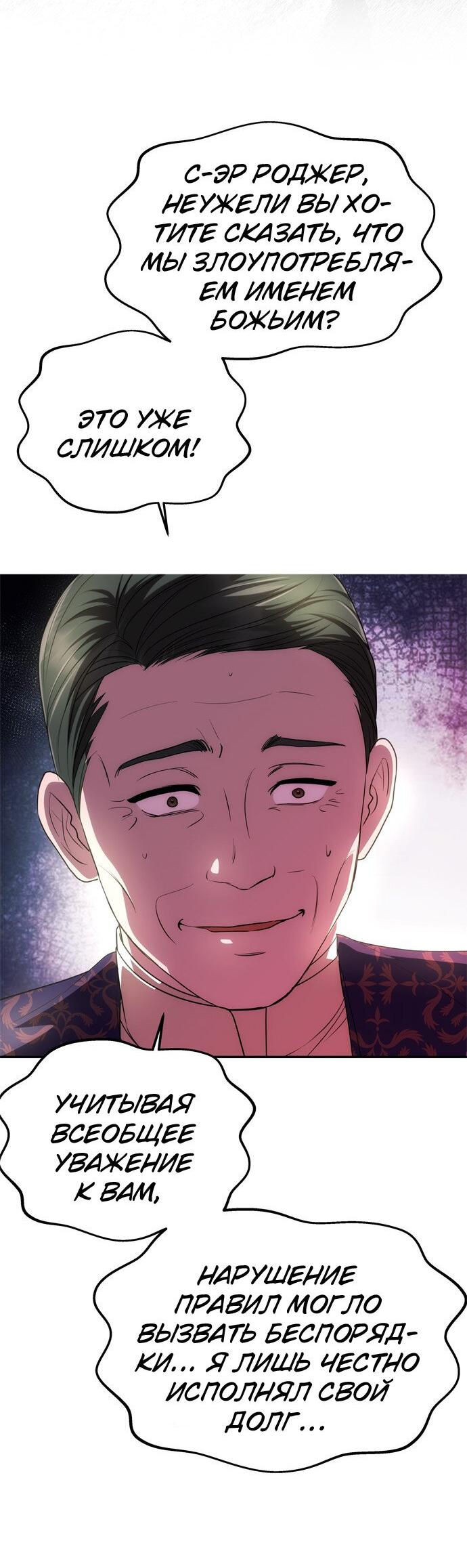 Манга Одного мужа достаточно - Глава 38 Страница 18