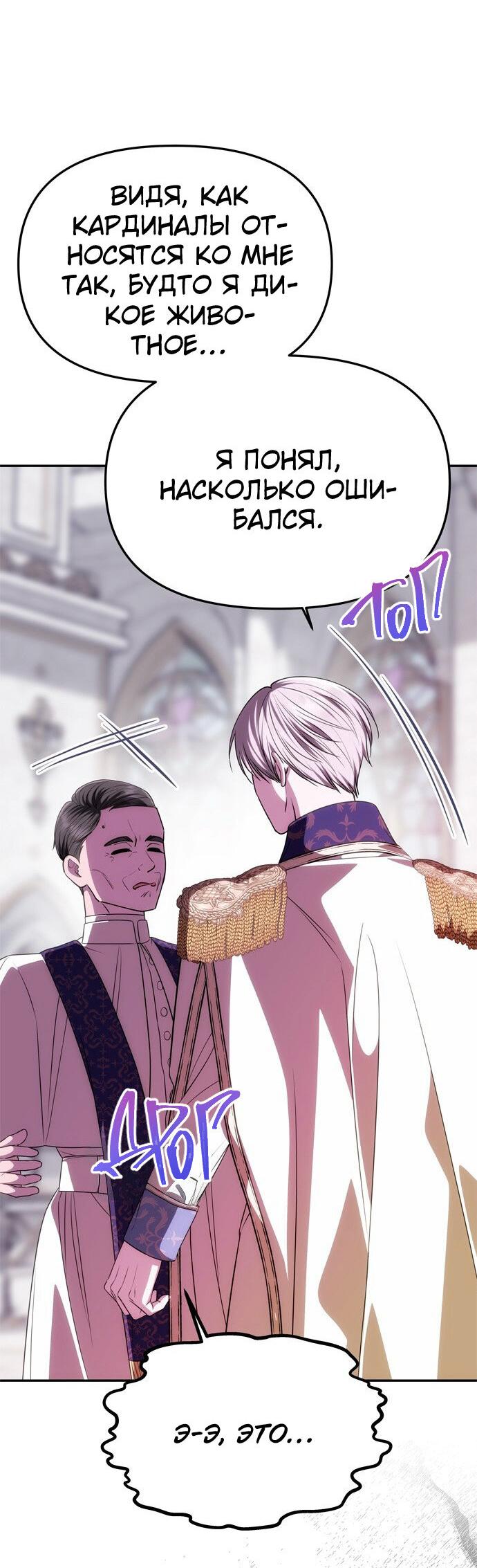 Манга Одного мужа достаточно - Глава 38 Страница 16