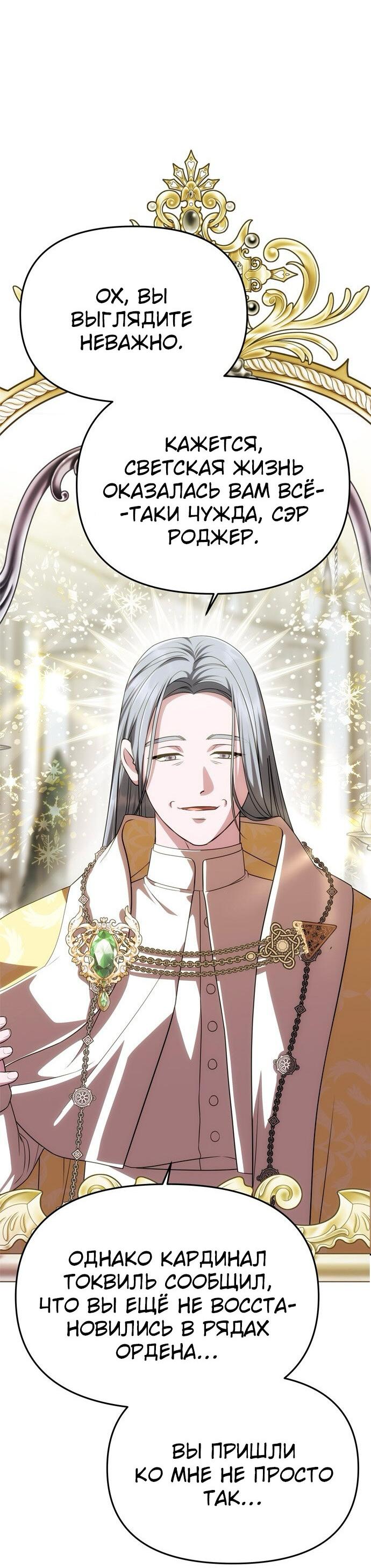 Манга Одного мужа достаточно - Глава 38 Страница 21