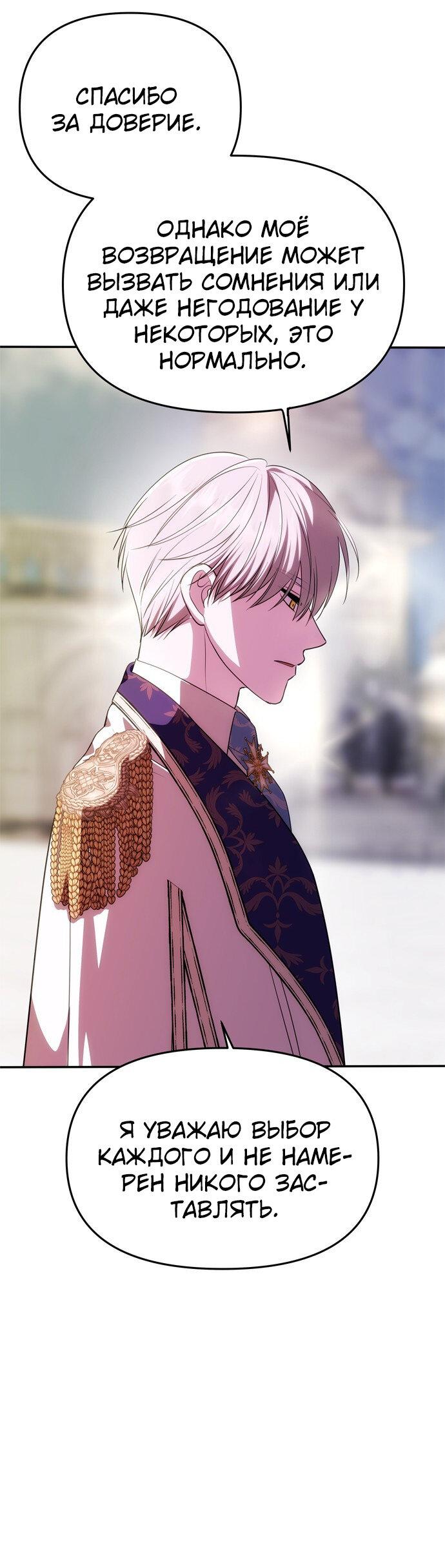 Манга Одного мужа достаточно - Глава 38 Страница 53