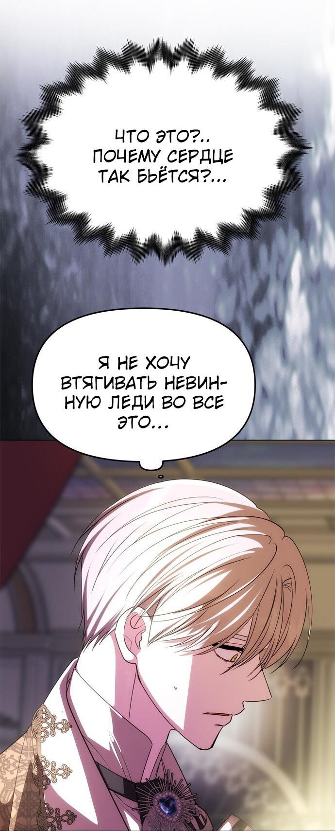 Манга Одного мужа достаточно - Глава 38 Страница 66