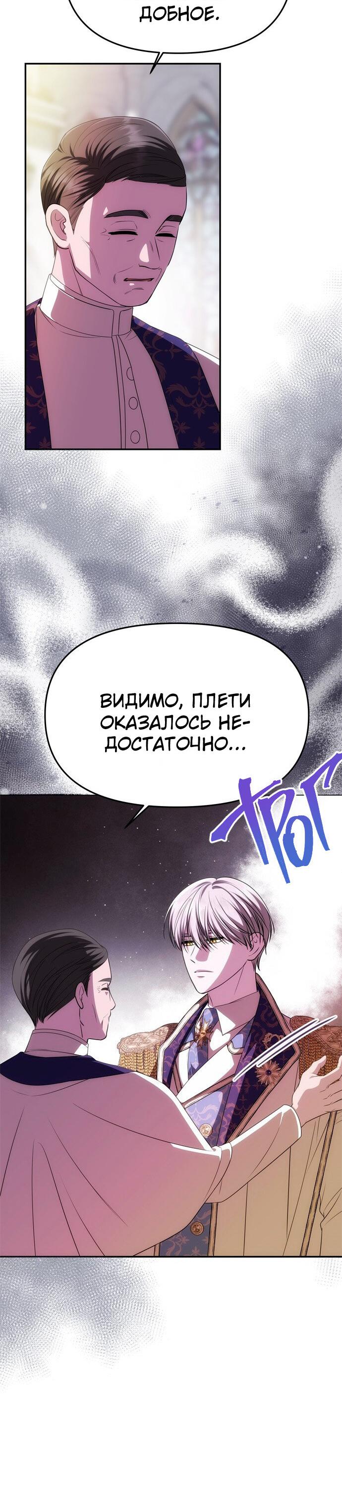 Манга Одного мужа достаточно - Глава 38 Страница 11