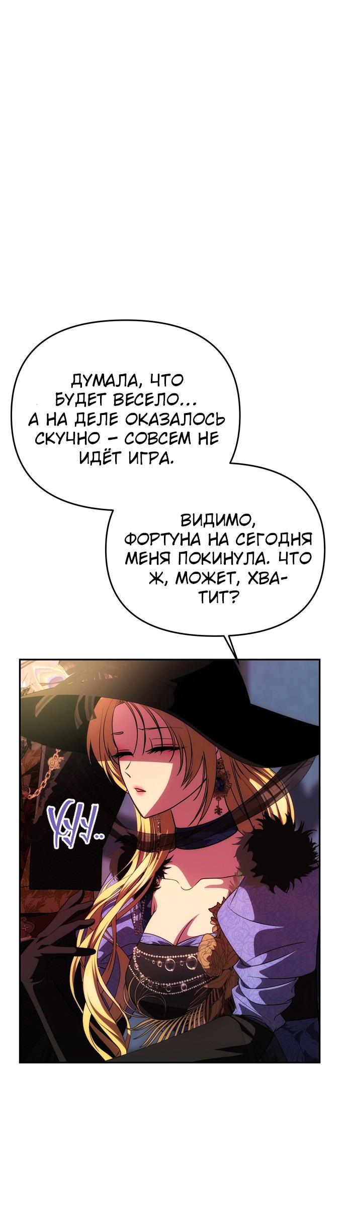 Манга Одного мужа достаточно - Глава 37 Страница 10