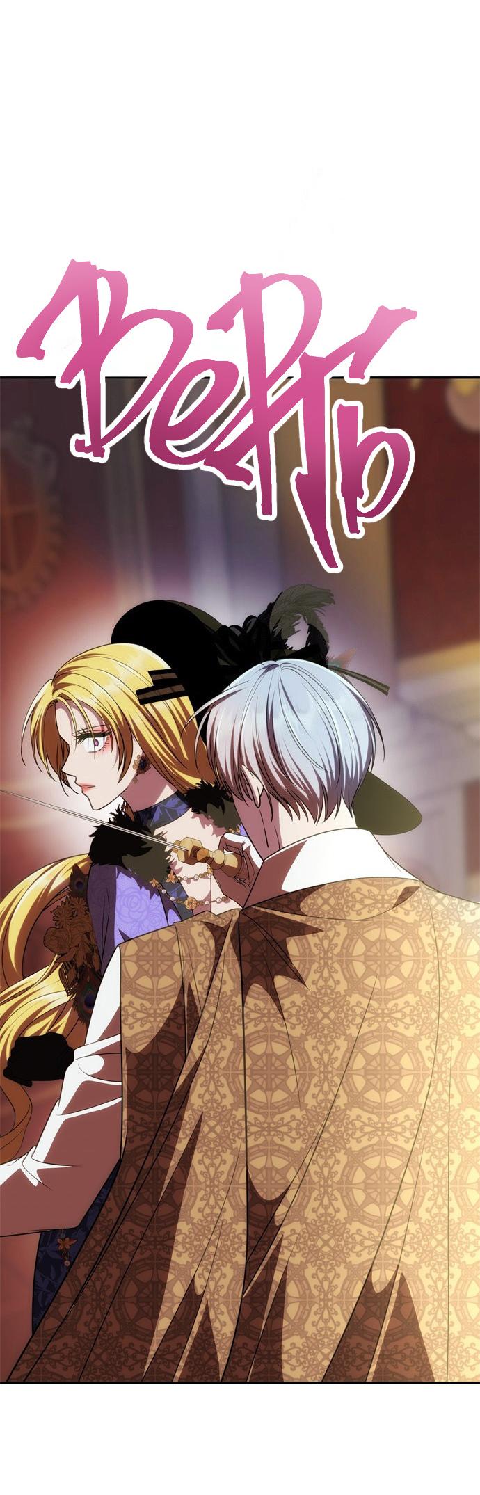 Манга Одного мужа достаточно - Глава 37 Страница 60