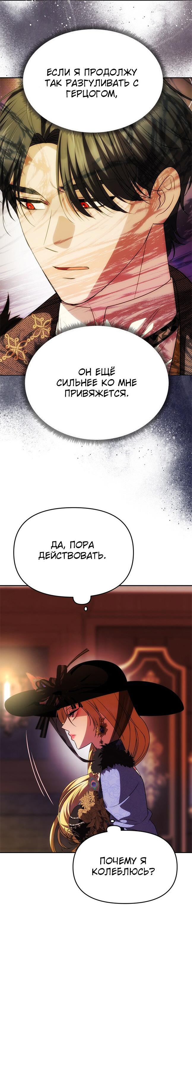 Манга Одного мужа достаточно - Глава 37 Страница 51