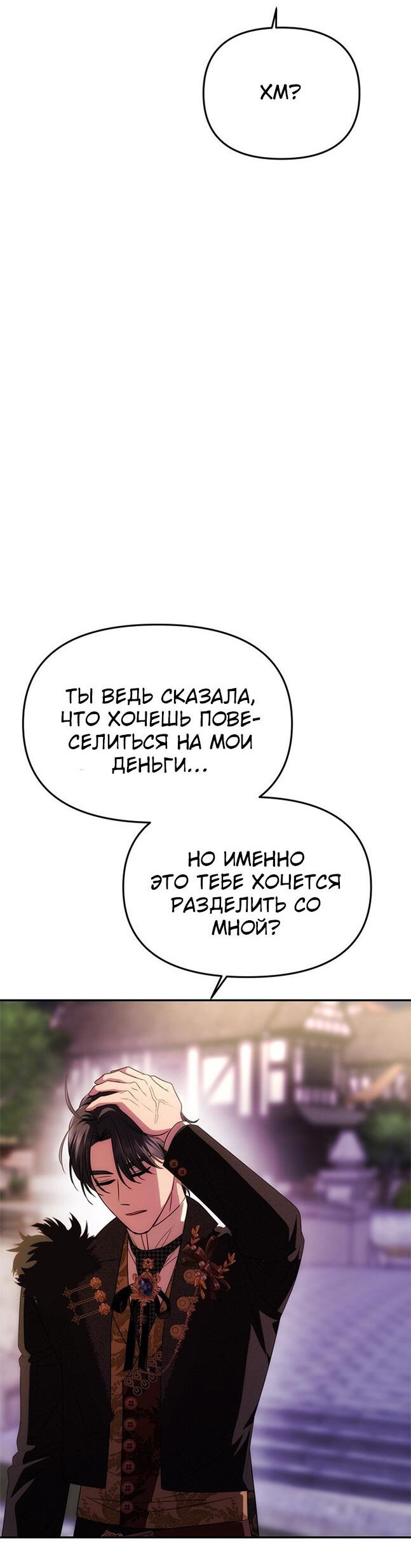 Манга Одного мужа достаточно - Глава 37 Страница 25