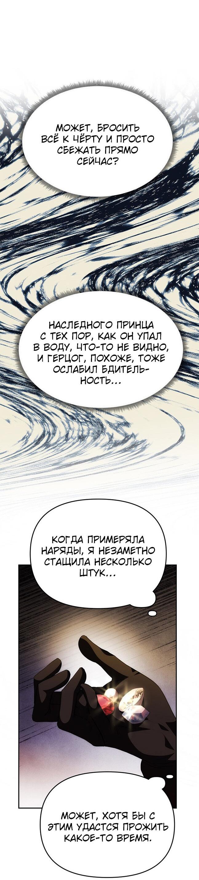 Манга Одного мужа достаточно - Глава 37 Страница 49