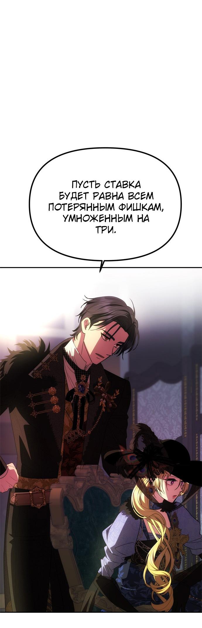 Манга Одного мужа достаточно - Глава 37 Страница 12