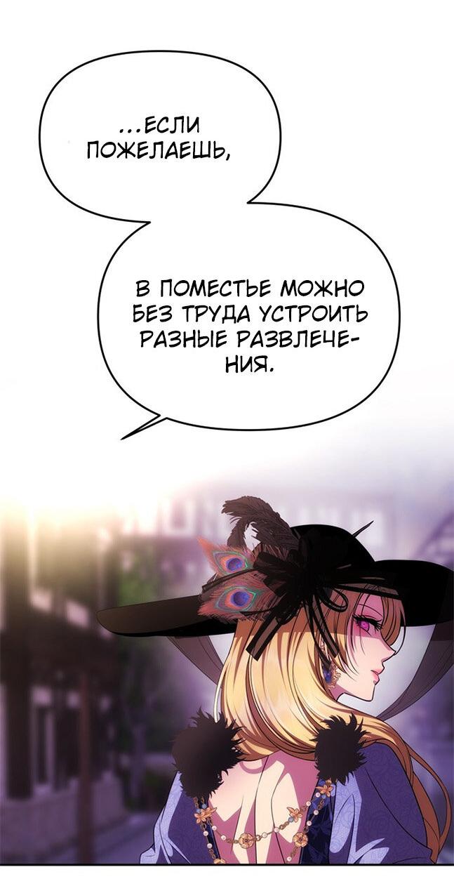 Манга Одного мужа достаточно - Глава 37 Страница 24