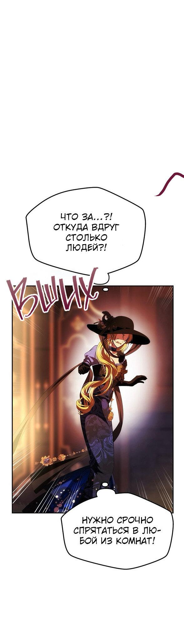 Манга Одного мужа достаточно - Глава 37 Страница 54