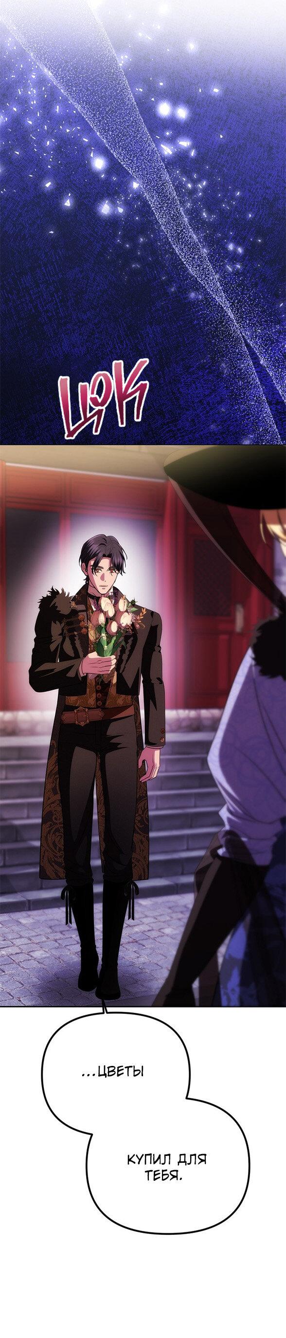 Манга Одного мужа достаточно - Глава 37 Страница 29