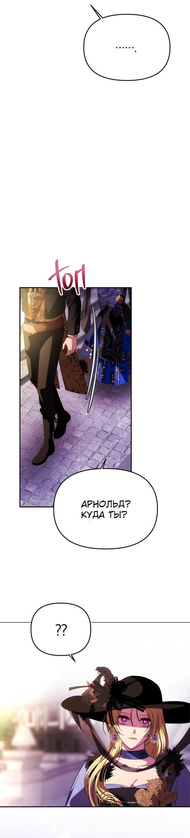 Манга Одного мужа достаточно - Глава 37 Страница 28