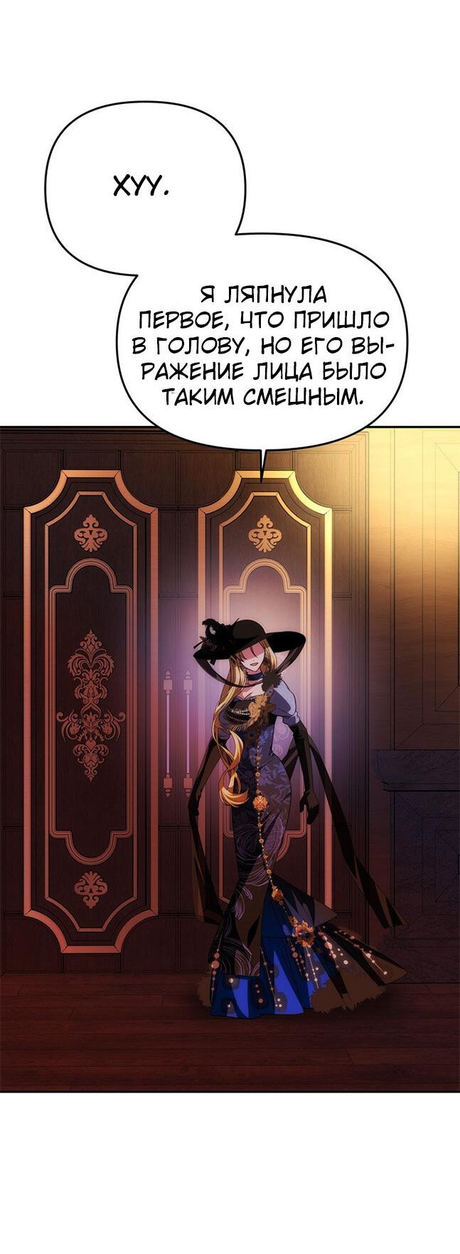 Манга Одного мужа достаточно - Глава 37 Страница 48