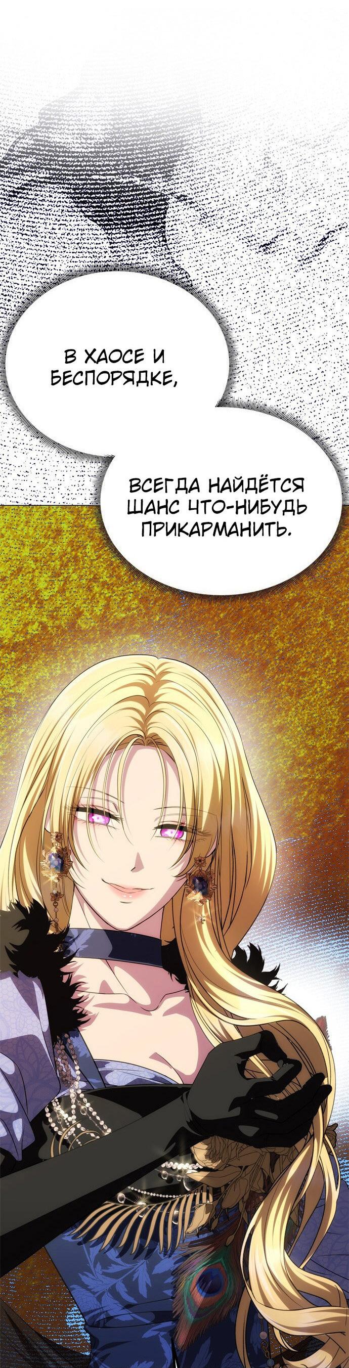 Манга Одного мужа достаточно - Глава 37 Страница 3