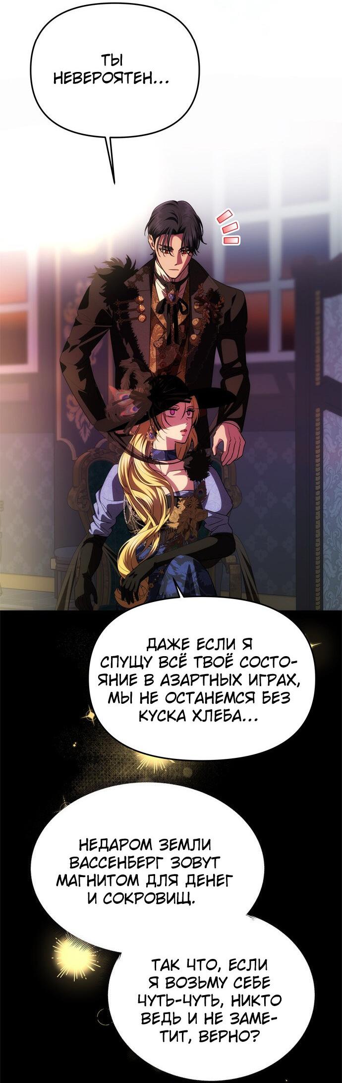 Манга Одного мужа достаточно - Глава 37 Страница 19