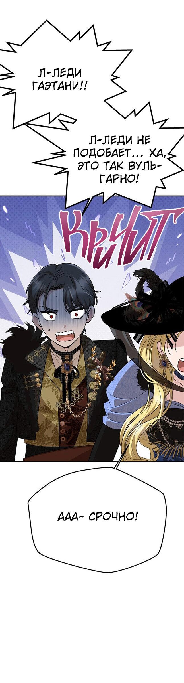 Манга Одного мужа достаточно - Глава 37 Страница 46