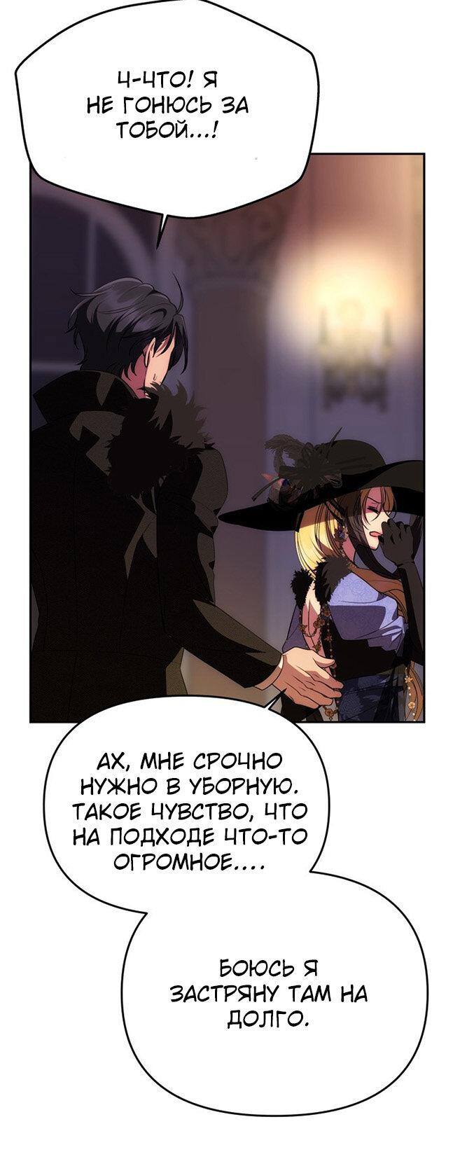 Манга Одного мужа достаточно - Глава 37 Страница 45