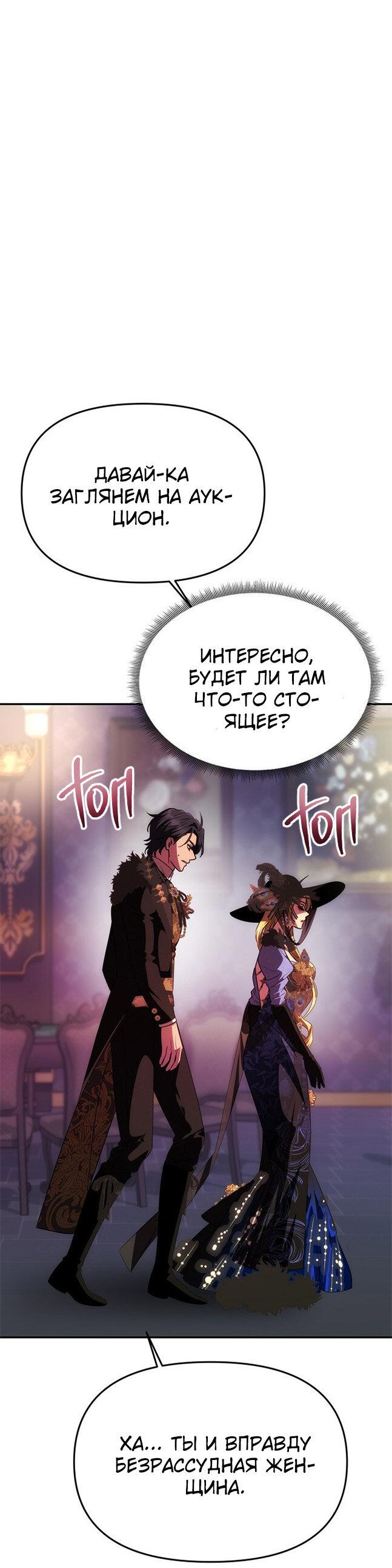 Манга Одного мужа достаточно - Глава 37 Страница 21