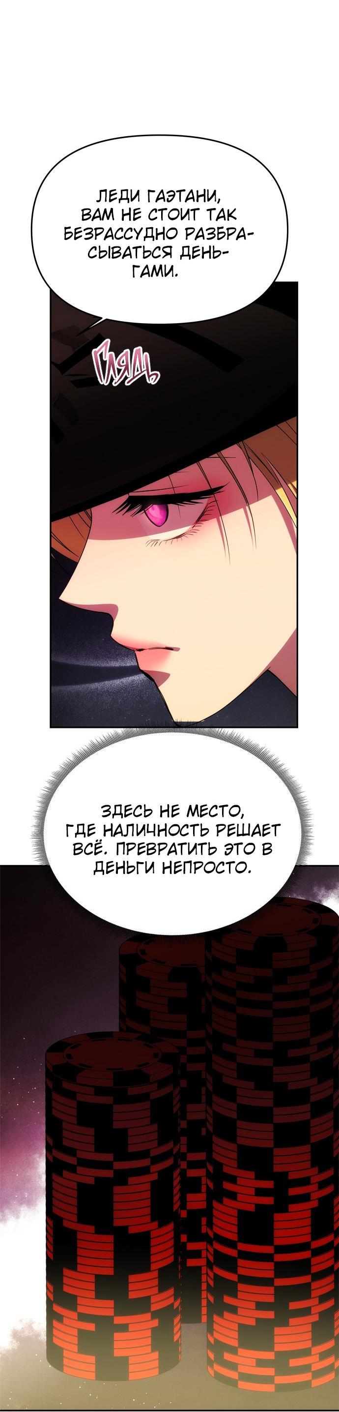 Манга Одного мужа достаточно - Глава 37 Страница 9