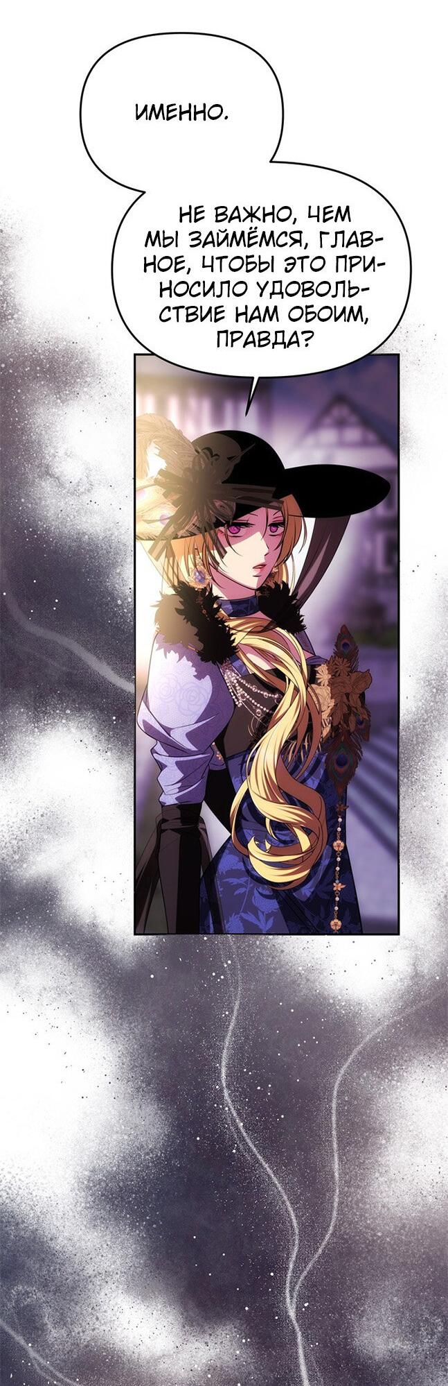 Манга Одного мужа достаточно - Глава 37 Страница 26