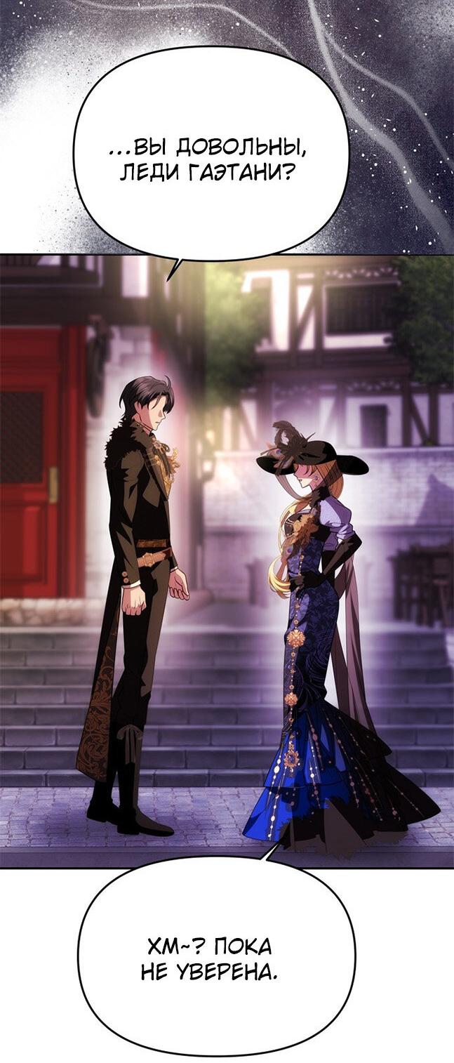 Манга Одного мужа достаточно - Глава 37 Страница 27