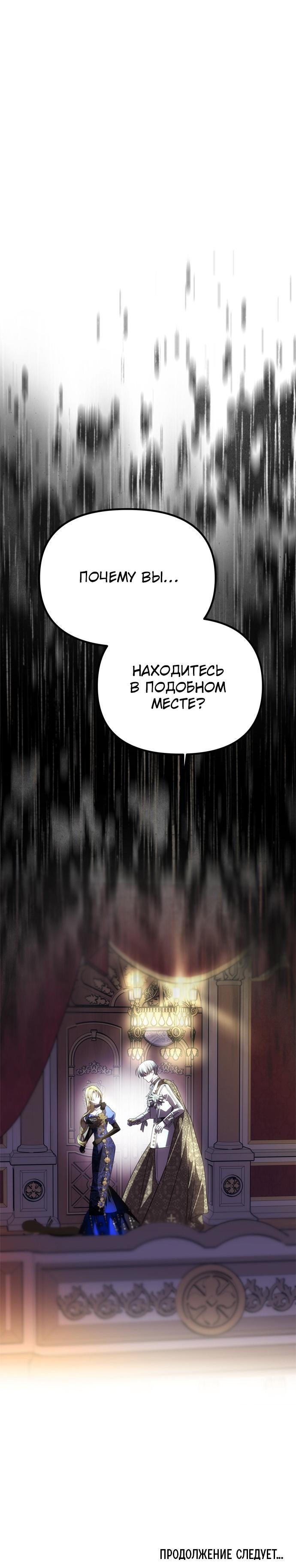 Манга Одного мужа достаточно - Глава 37 Страница 63