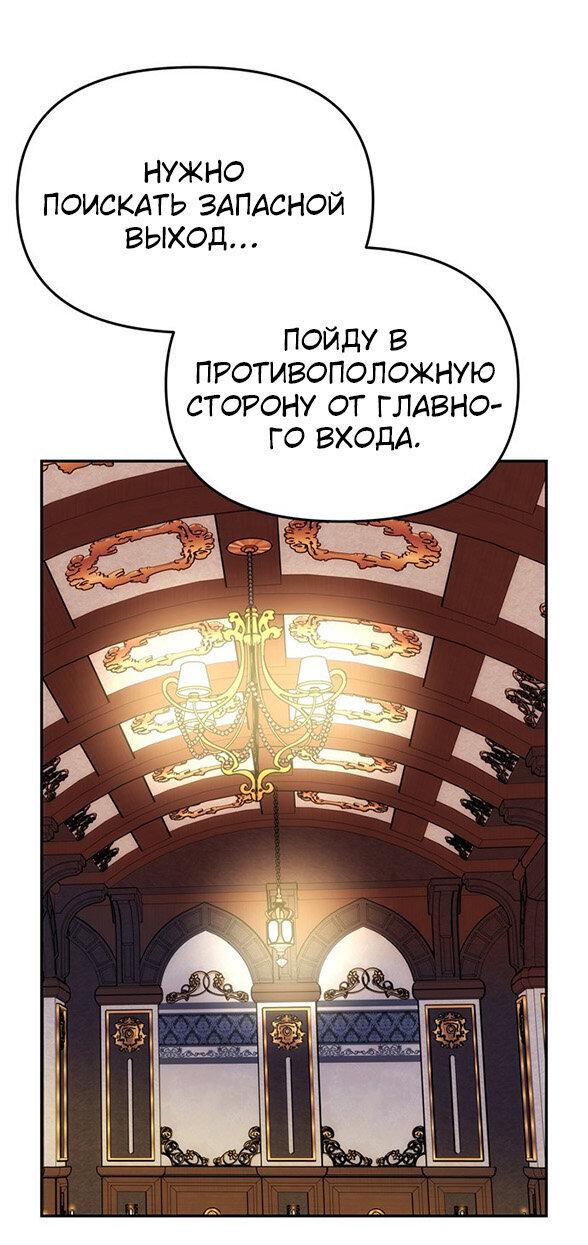 Манга Одного мужа достаточно - Глава 37 Страница 52