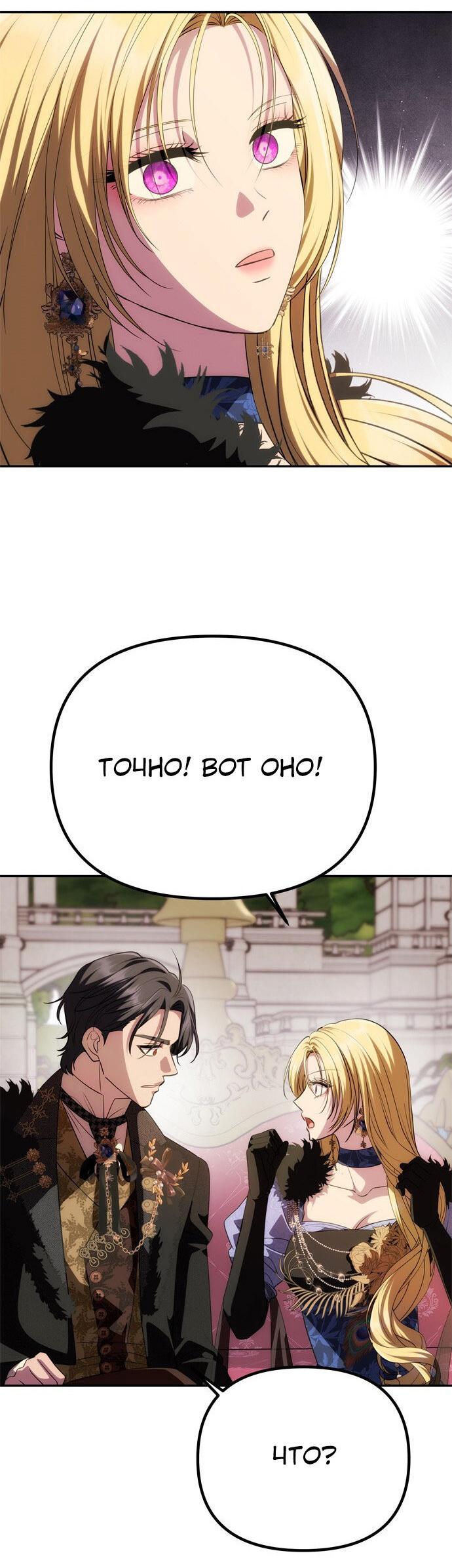 Манга Одного мужа достаточно - Глава 37 Страница 2