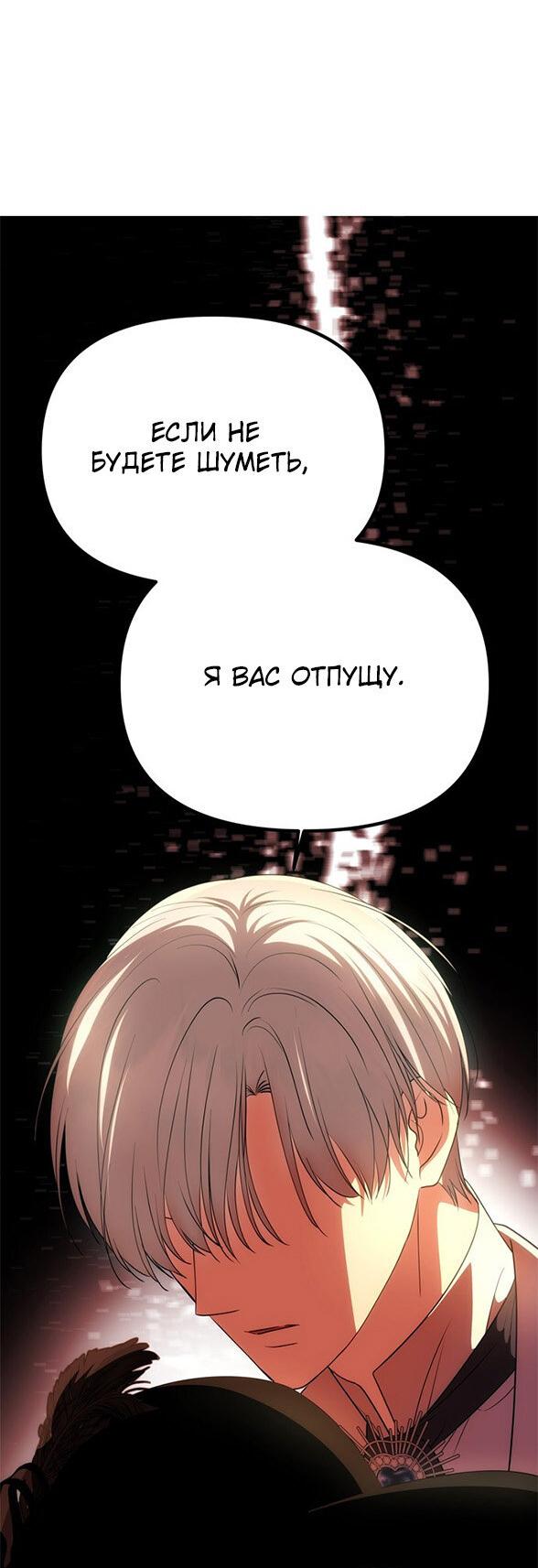 Манга Одного мужа достаточно - Глава 37 Страница 57