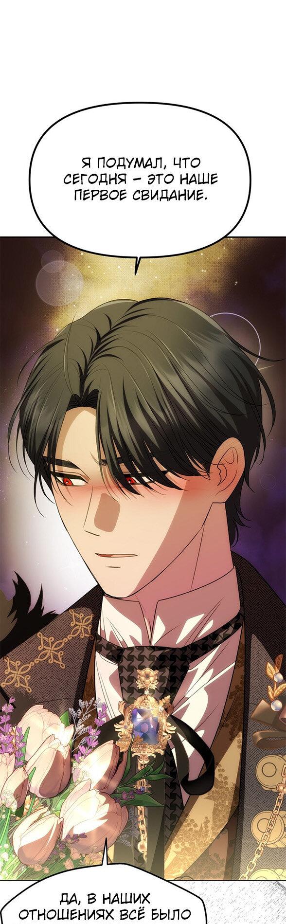 Манга Одного мужа достаточно - Глава 37 Страница 33