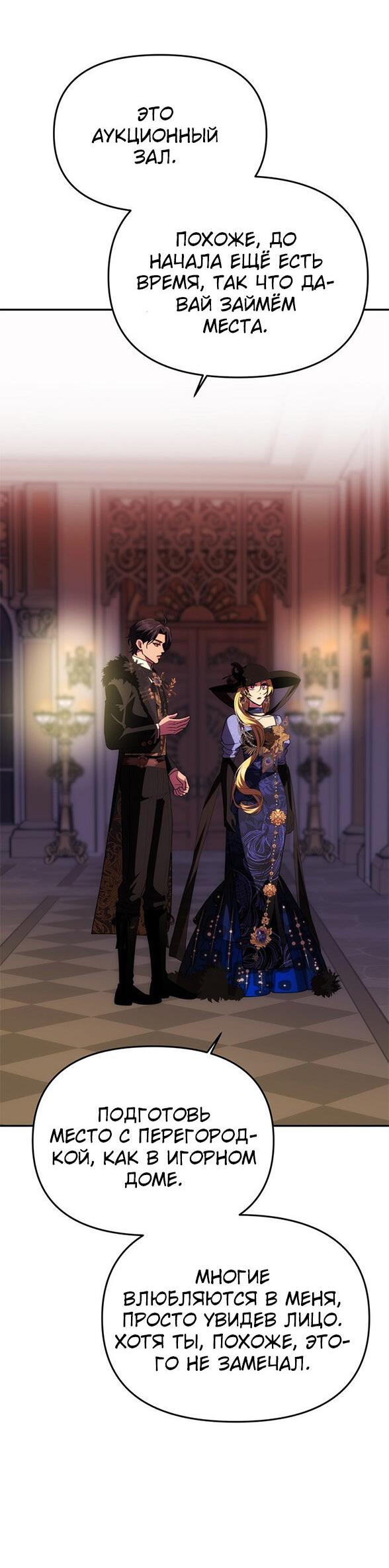 Манга Одного мужа достаточно - Глава 37 Страница 43