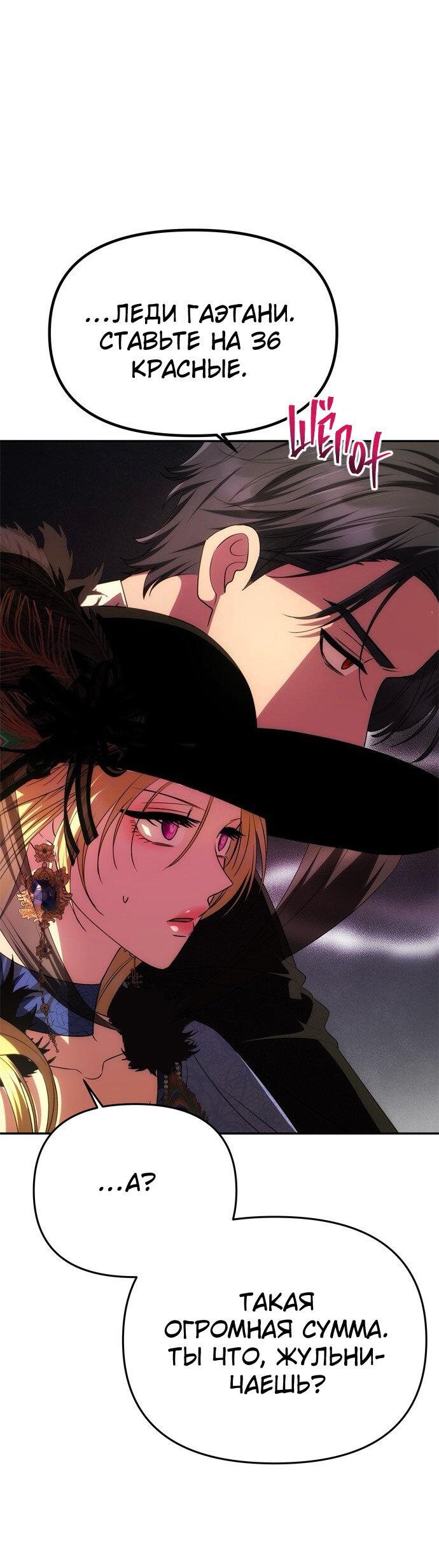 Манга Одного мужа достаточно - Глава 37 Страница 14