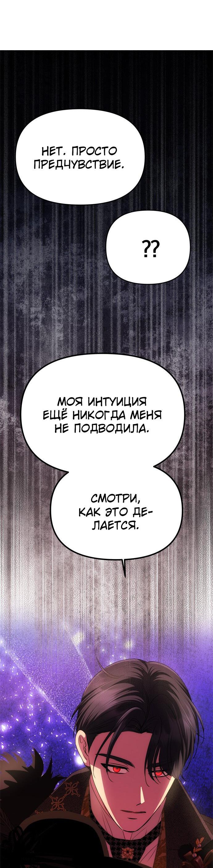 Манга Одного мужа достаточно - Глава 37 Страница 15