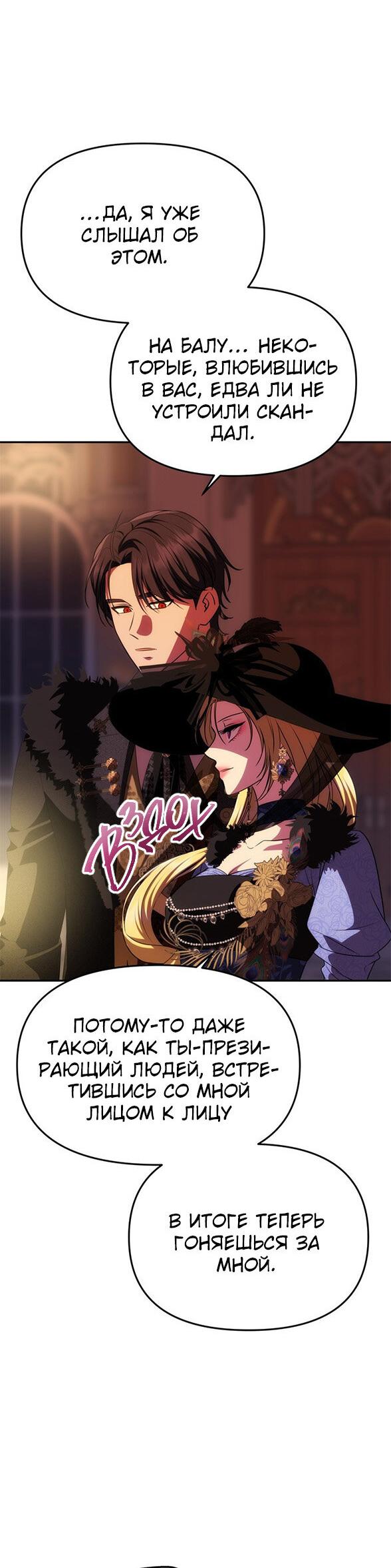 Манга Одного мужа достаточно - Глава 37 Страница 44