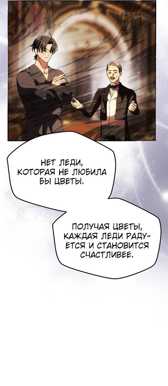 Манга Одного мужа достаточно - Глава 37 Страница 32