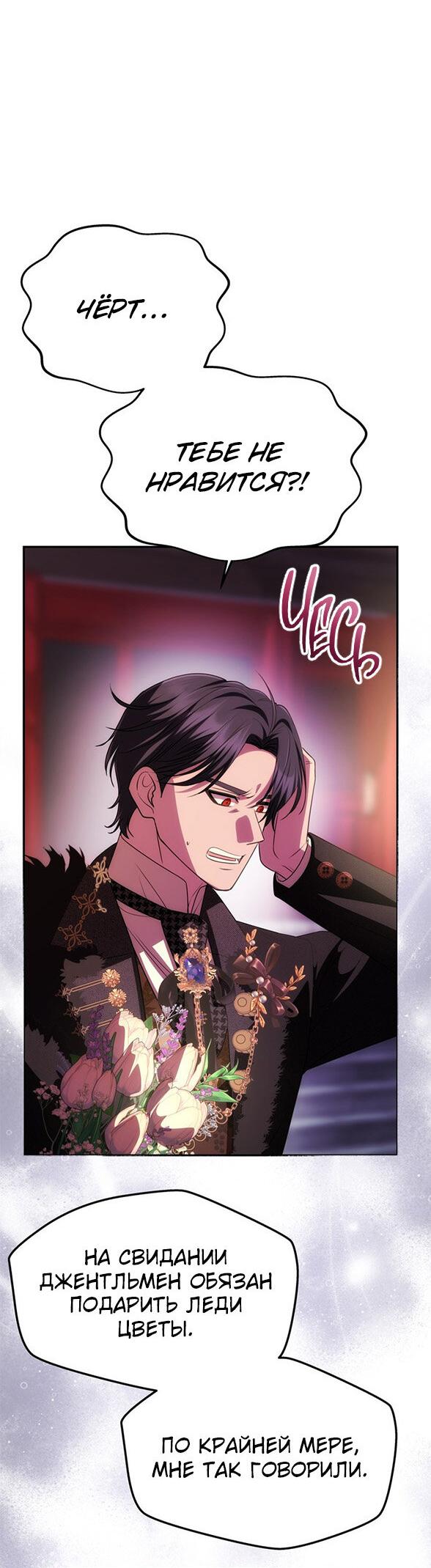 Манга Одного мужа достаточно - Глава 37 Страница 31