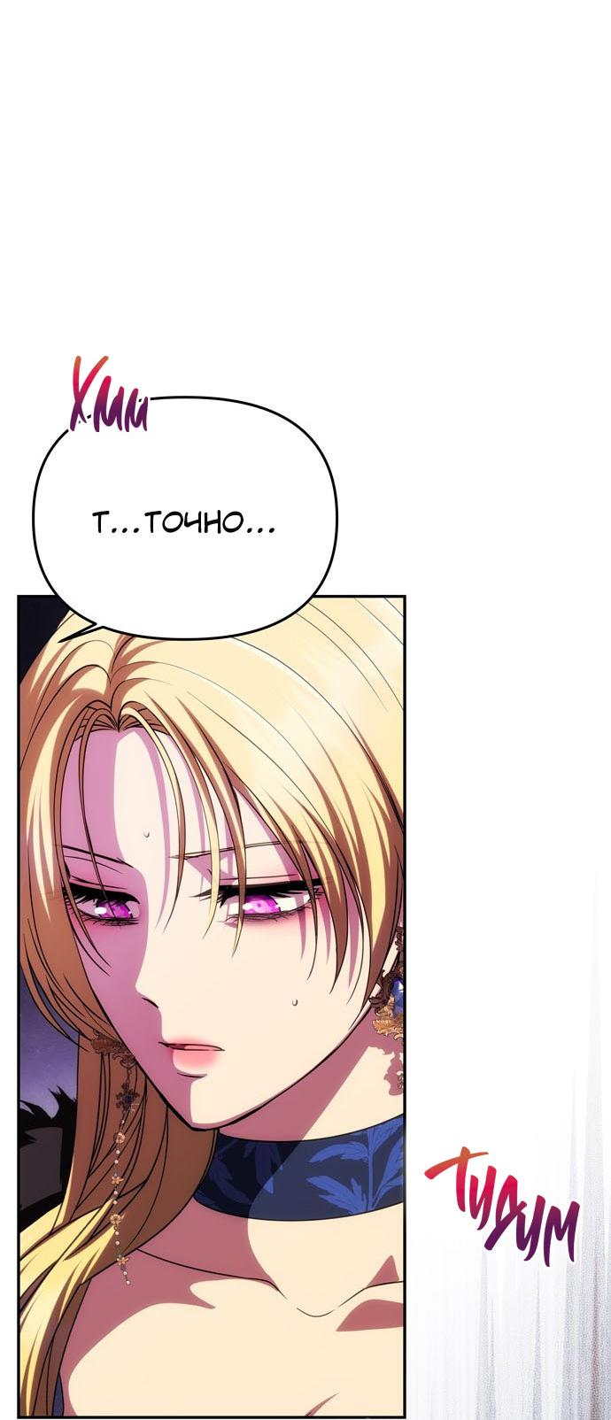 Манга Одного мужа достаточно - Глава 42 Страница 37