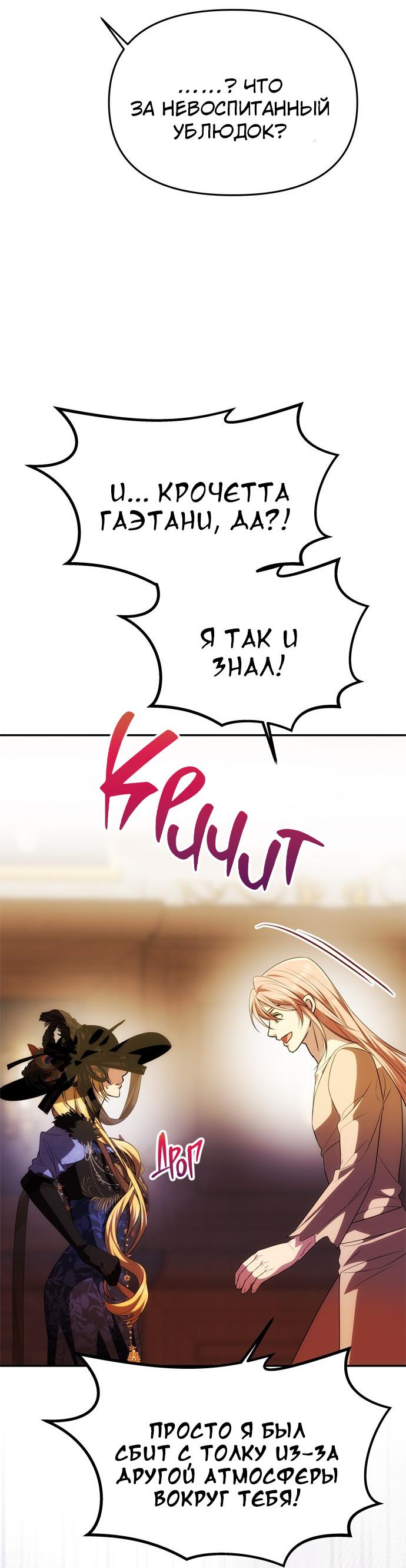 Манга Одного мужа достаточно - Глава 42 Страница 15