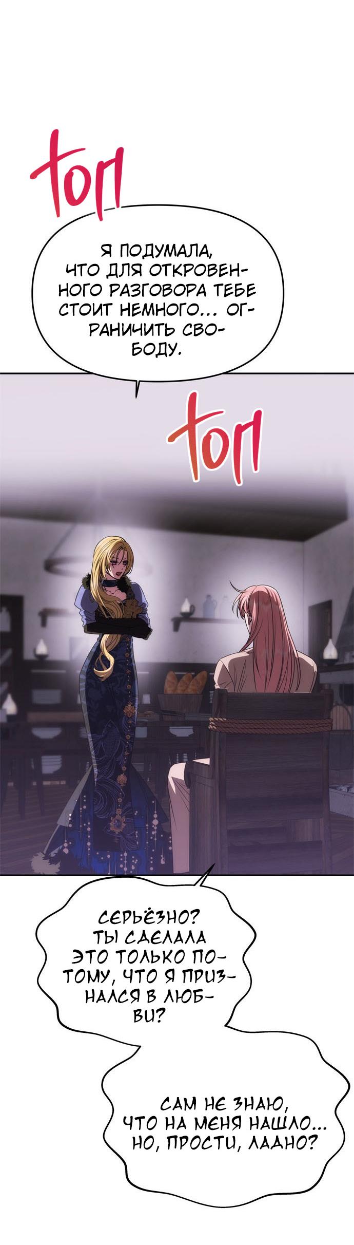 Манга Одного мужа достаточно - Глава 42 Страница 31