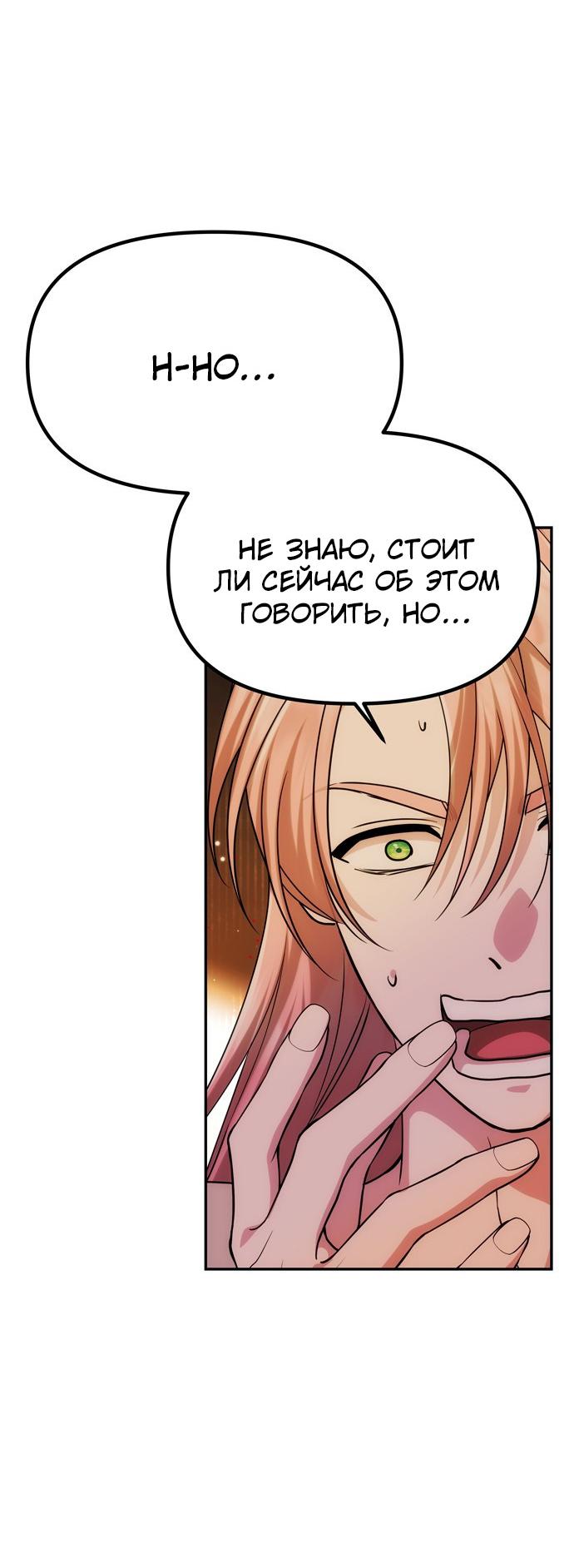 Манга Одного мужа достаточно - Глава 42 Страница 23