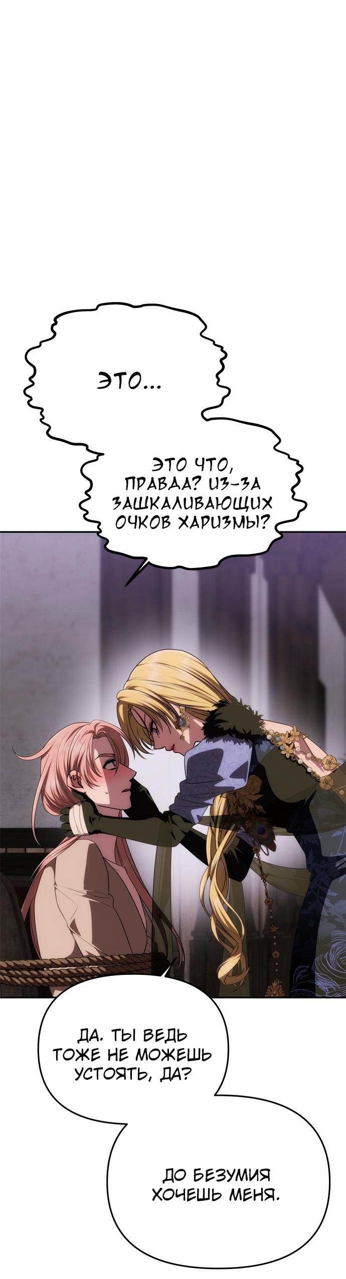 Манга Одного мужа достаточно - Глава 42 Страница 8