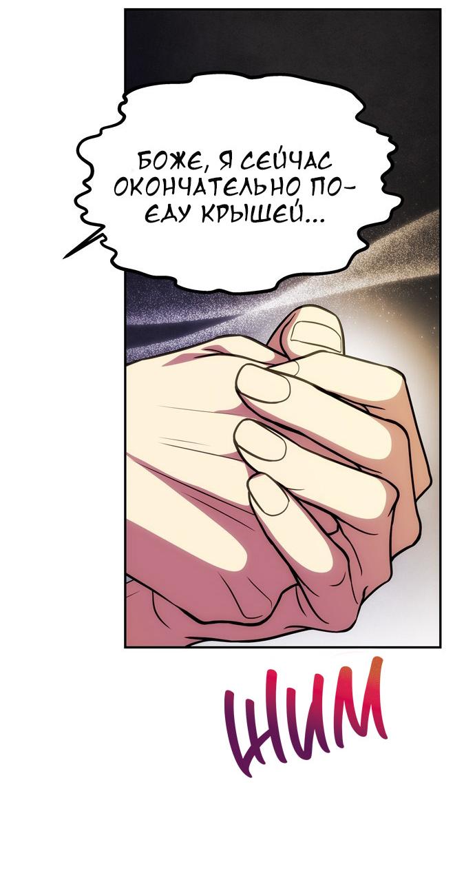 Манга Одного мужа достаточно - Глава 42 Страница 9