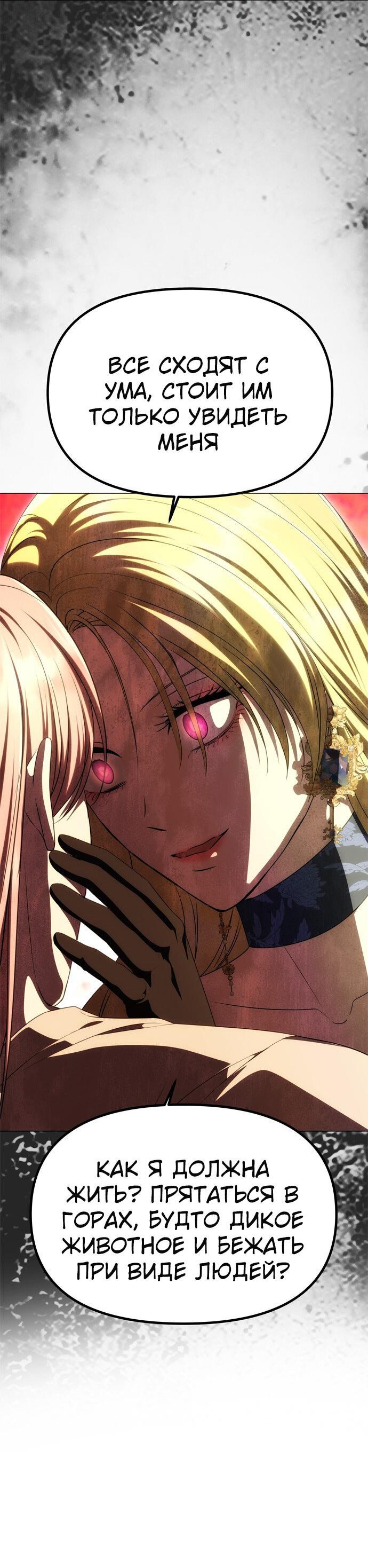 Манга Одного мужа достаточно - Глава 42 Страница 7