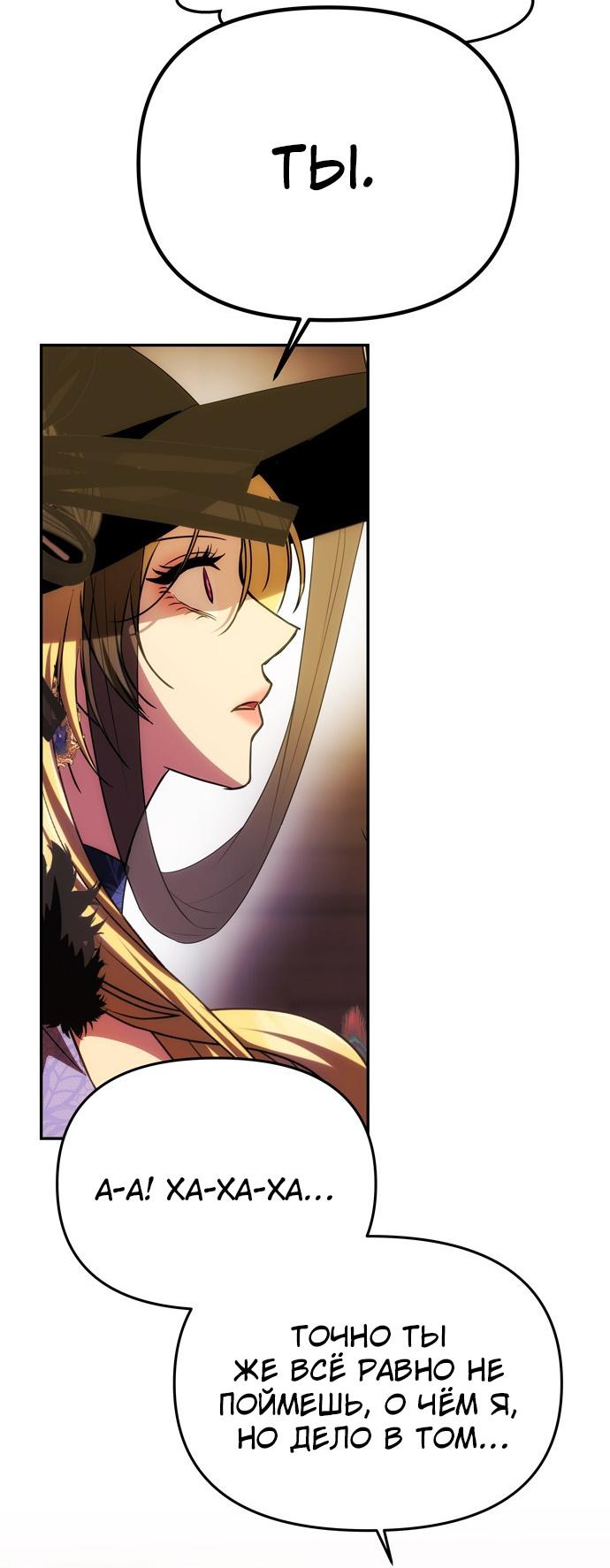 Манга Одного мужа достаточно - Глава 42 Страница 19