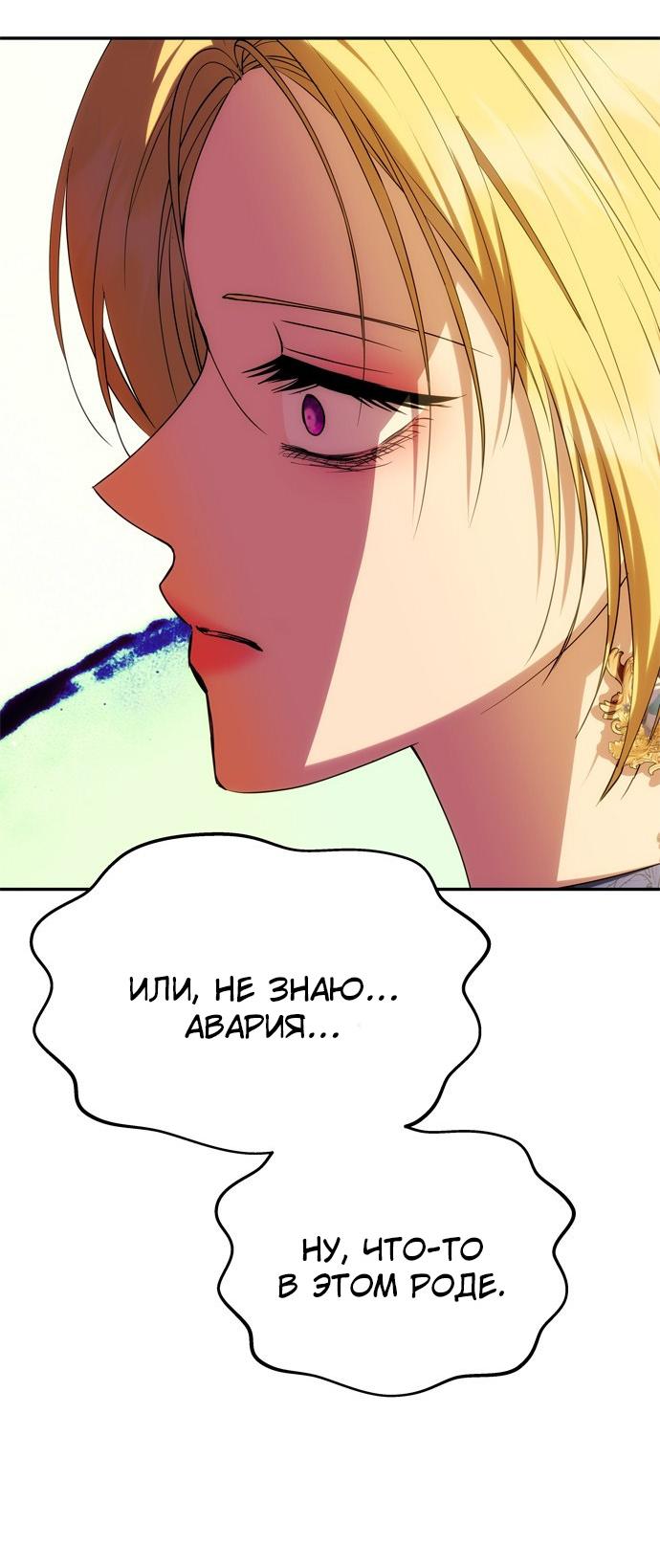 Манга Одного мужа достаточно - Глава 42 Страница 65