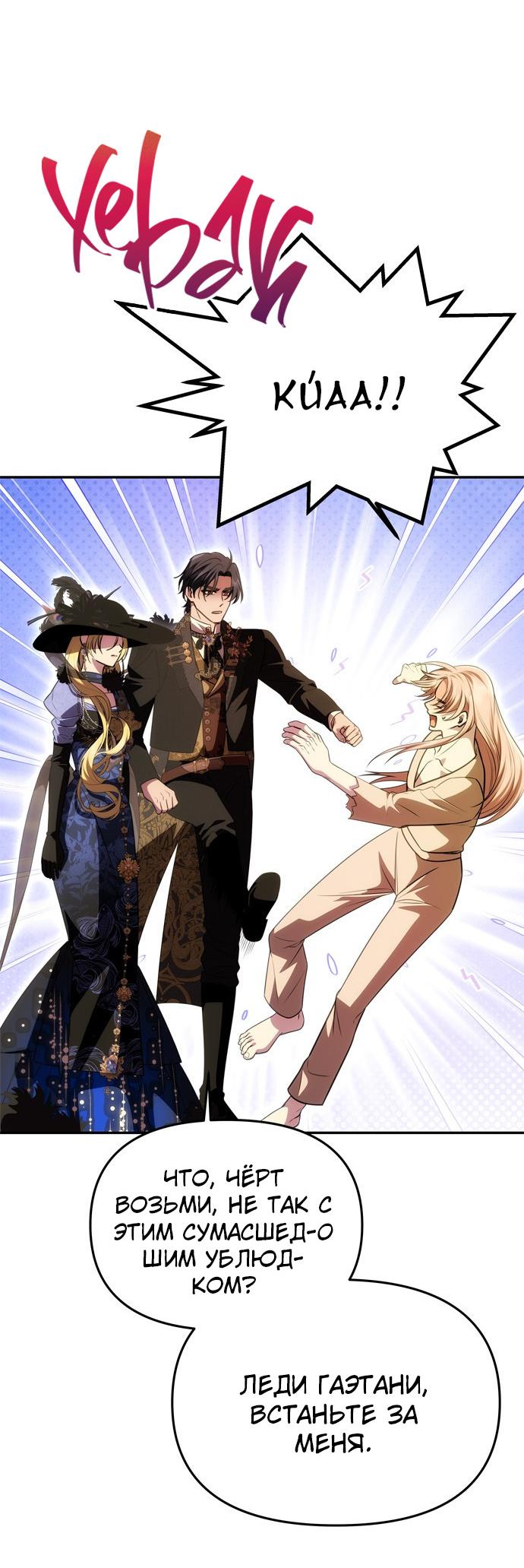 Манга Одного мужа достаточно - Глава 42 Страница 25